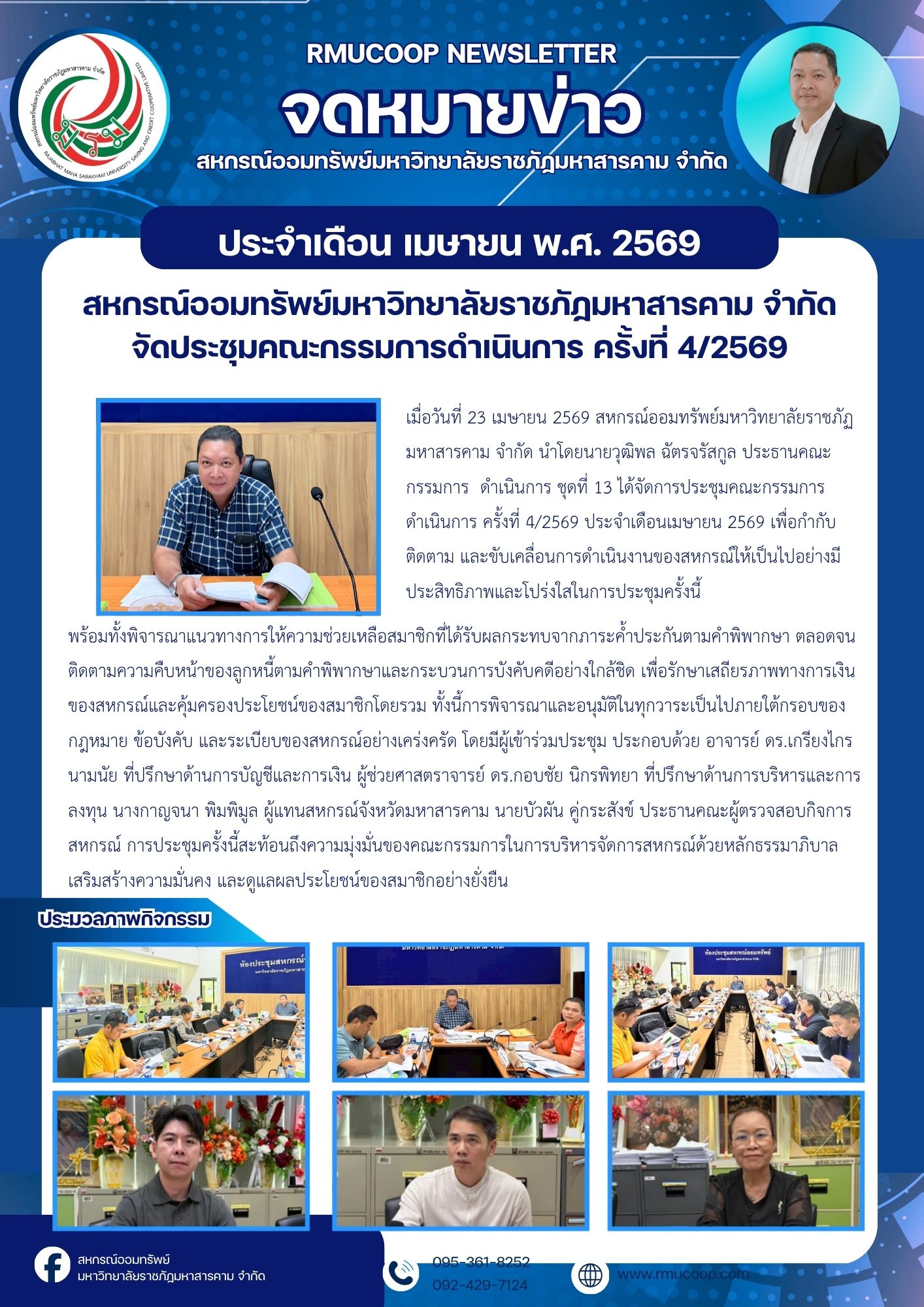 การประชุมคณะกรรมการดำเนินการ ครั้งที่ 4/2569